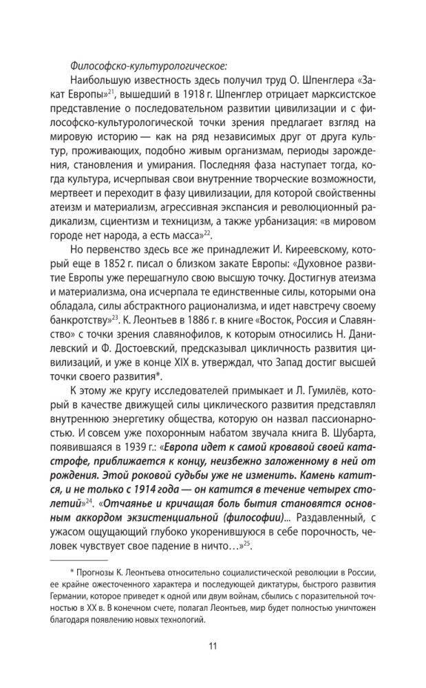 Последняя цивилизация. Почему погибнет Запад
