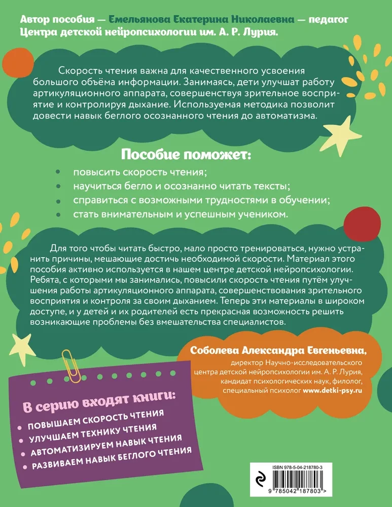Paātrinām lasīšanas ātrumu: bērniem no 7-8 gadiem
