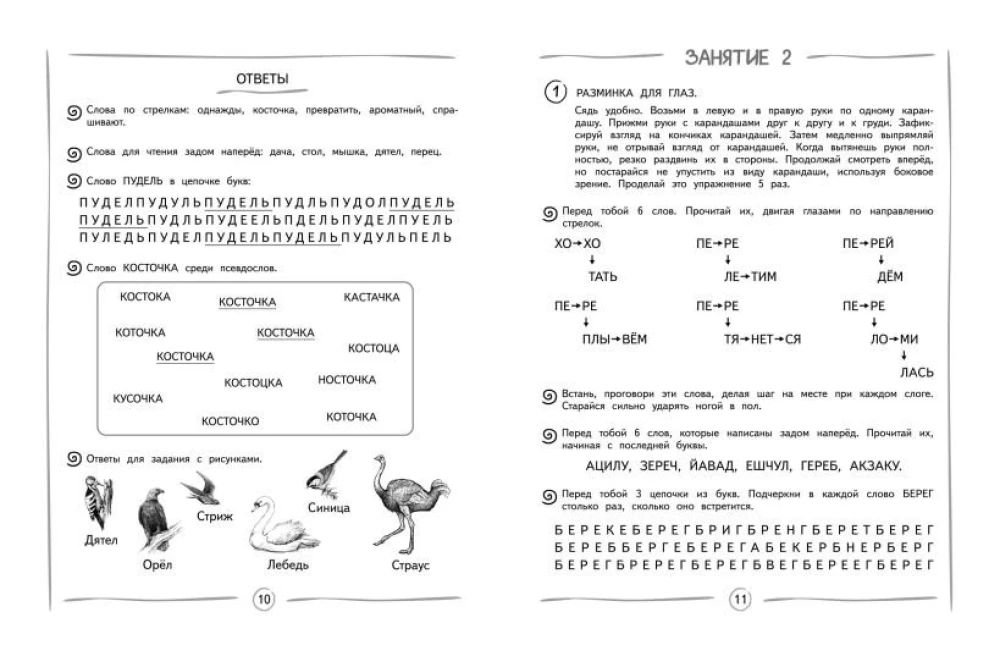 Paātrinām lasīšanas ātrumu: bērniem no 7-8 gadiem