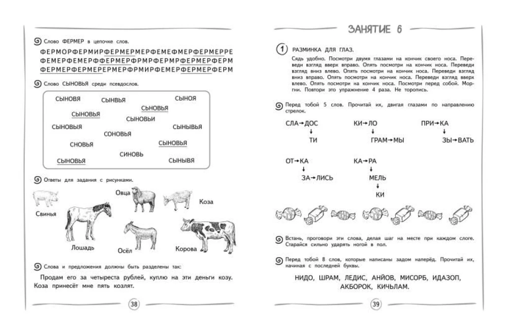 Paātrinām lasīšanas ātrumu: bērniem no 7-8 gadiem