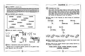 Paātrinām lasīšanas ātrumu: bērniem no 7-8 gadiem