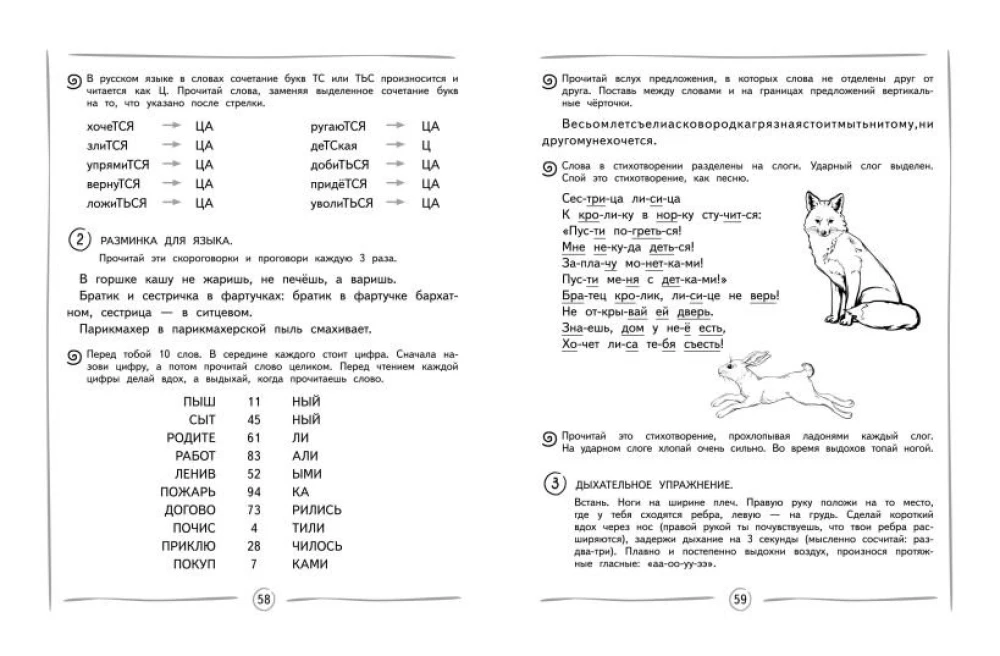 Paātrinām lasīšanas ātrumu: bērniem no 7-8 gadiem