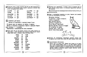 Paātrinām lasīšanas ātrumu: bērniem no 7-8 gadiem