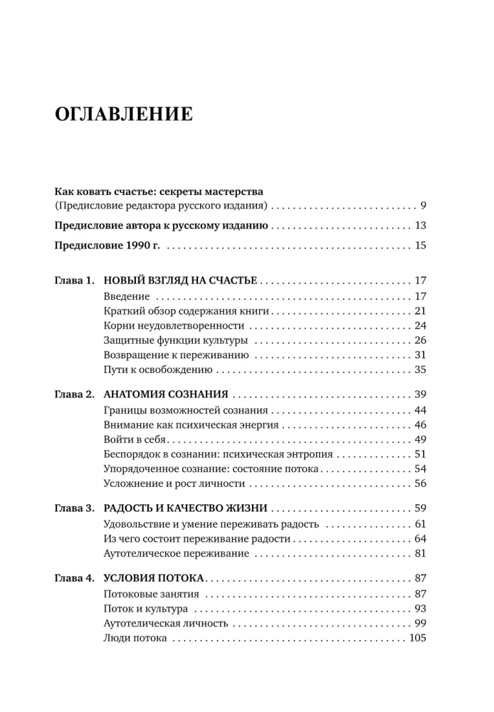 Plūsma: Optimālas pieredzes psiholoģija