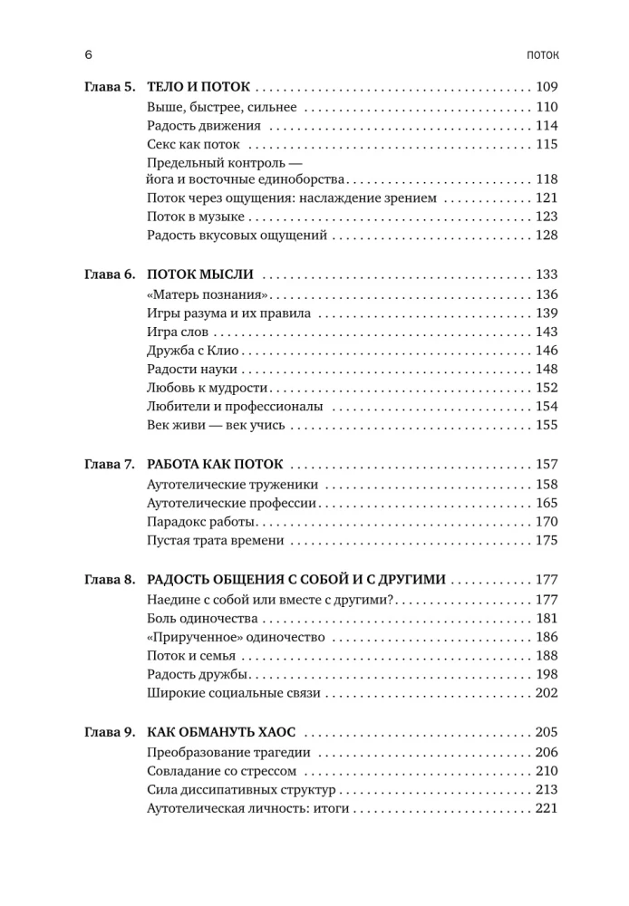 Plūsma: Optimālas pieredzes psiholoģija