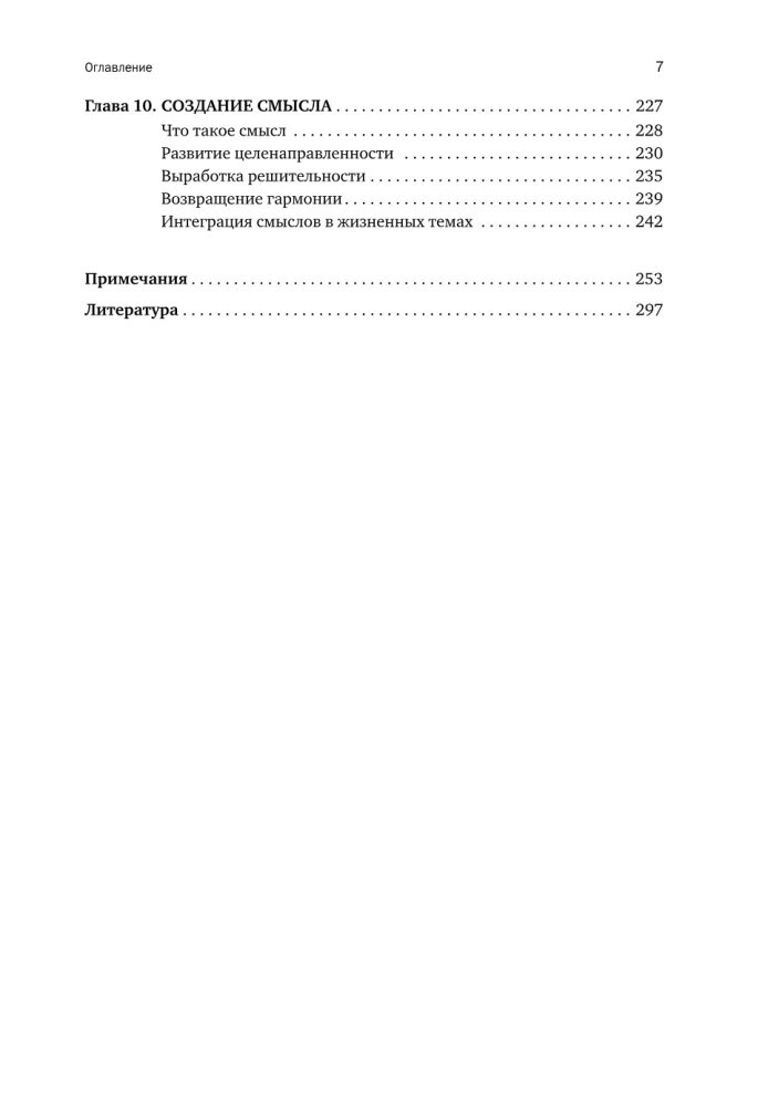 Plūsma: Optimālas pieredzes psiholoģija
