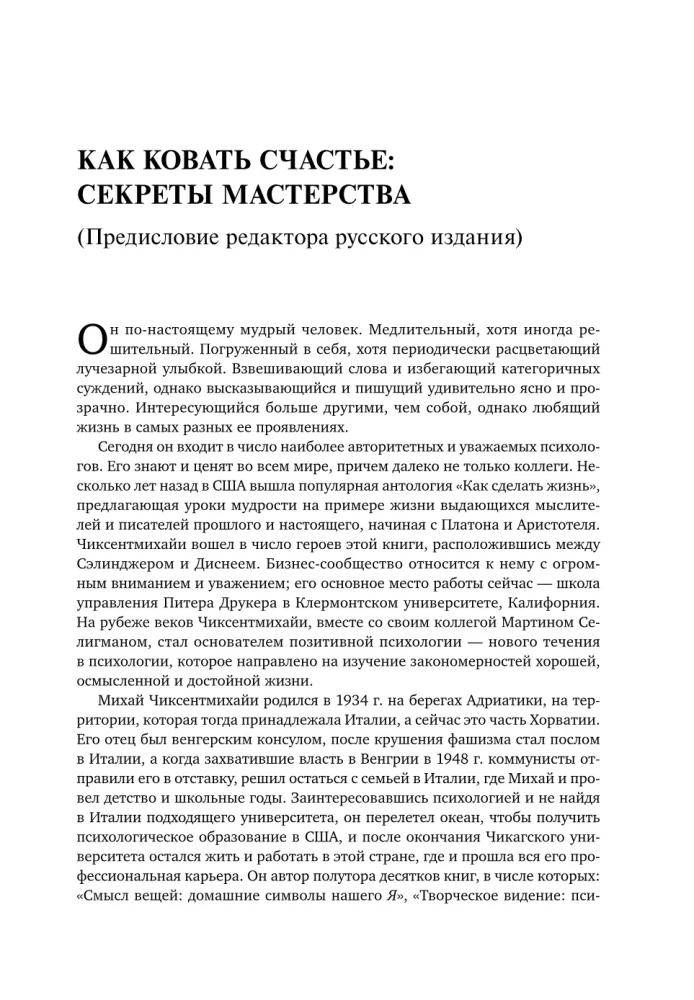 Plūsma: Optimālas pieredzes psiholoģija