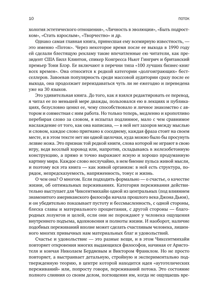 Plūsma: Optimālas pieredzes psiholoģija
