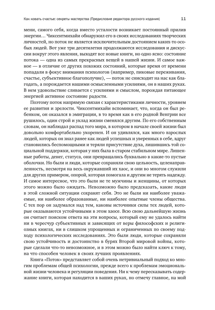 Plūsma: Optimālas pieredzes psiholoģija