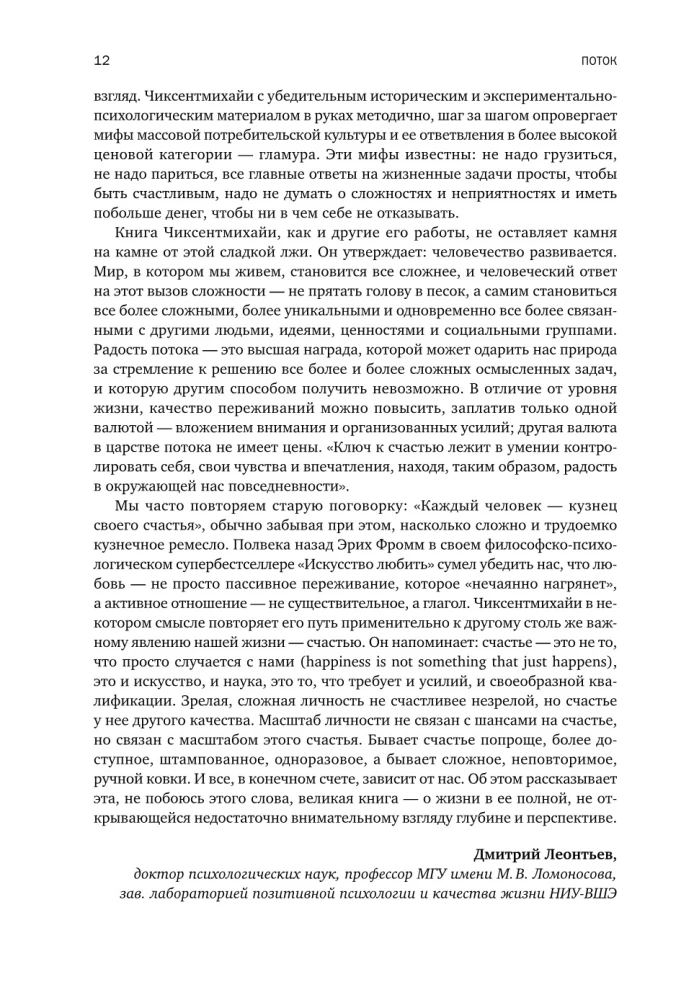 Plūsma: Optimālas pieredzes psiholoģija