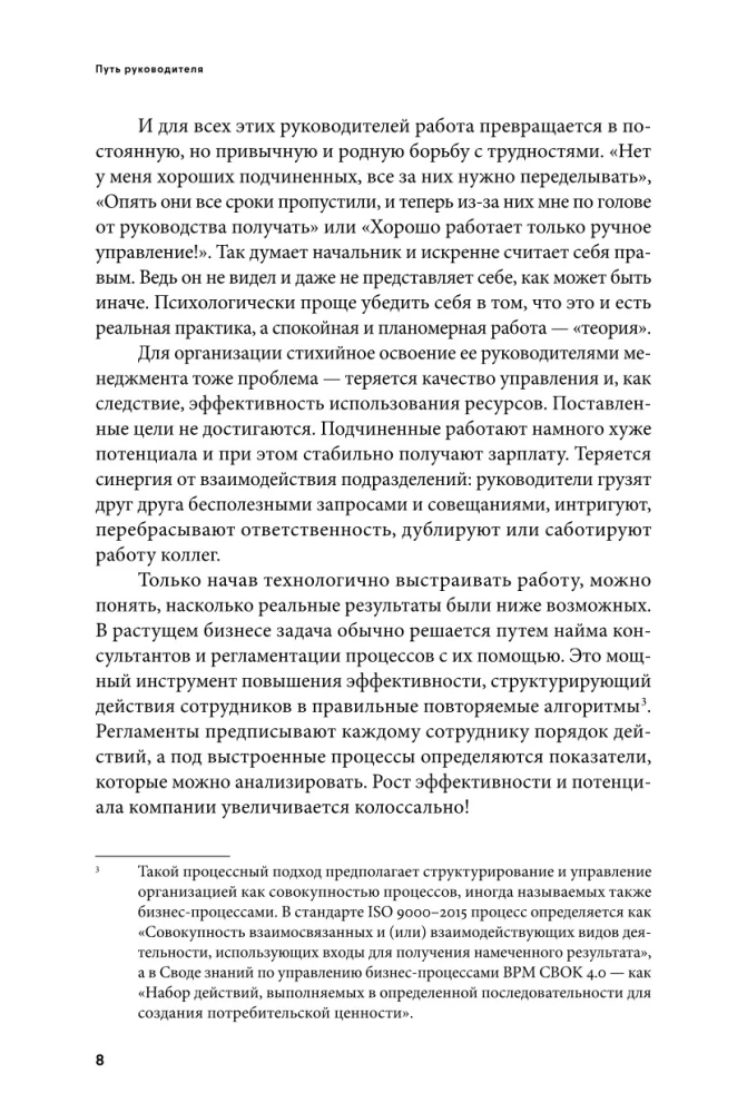 Vadītāja ceļš: Pamata tehnoloģijas ikdienas vadībā
