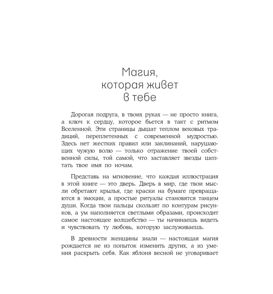 Sieviešu nodoms. Mīlestība. Krāsojamās afirmācijas