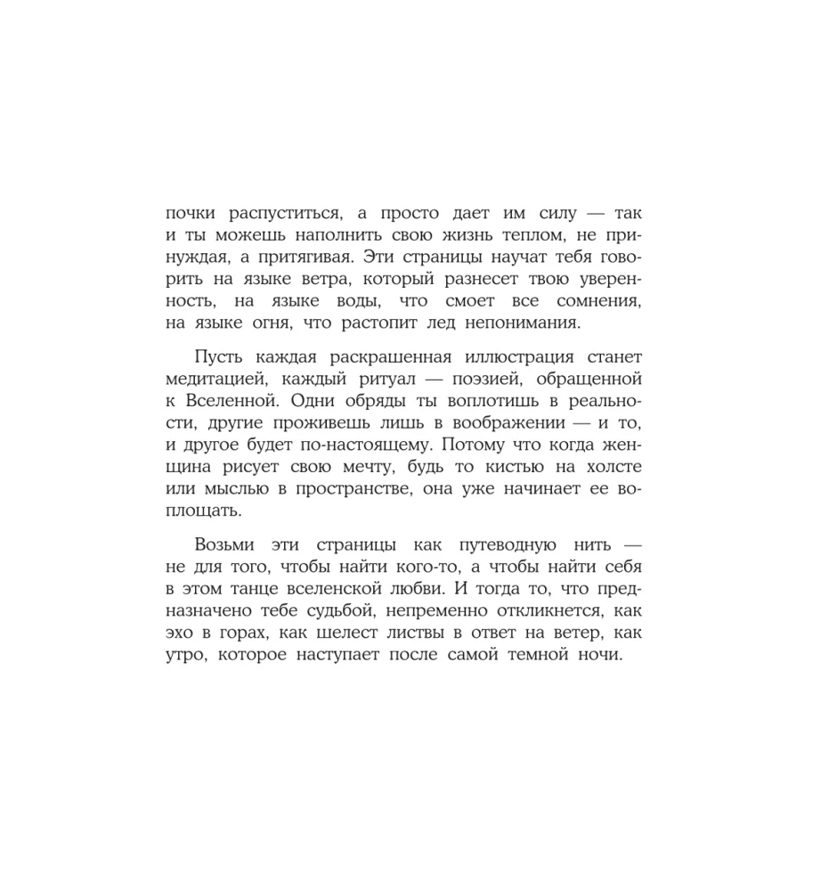 Sieviešu nodoms. Mīlestība. Krāsojamās afirmācijas