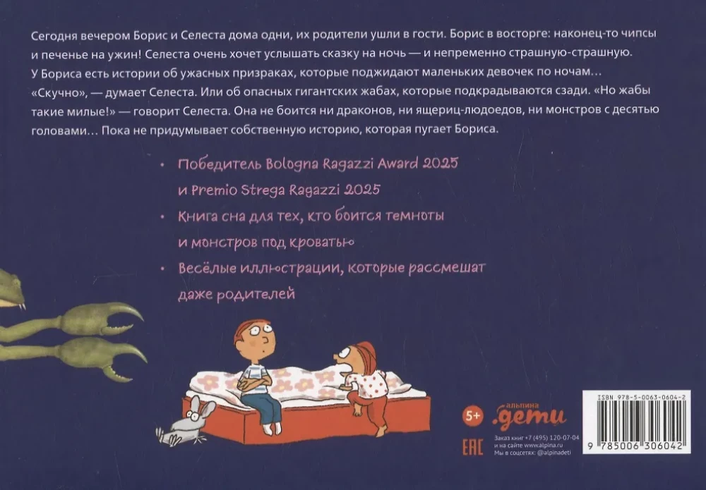 Pasakas uz nakti Selestai. Grāmata ar ļoti noslēpumainām bildēm