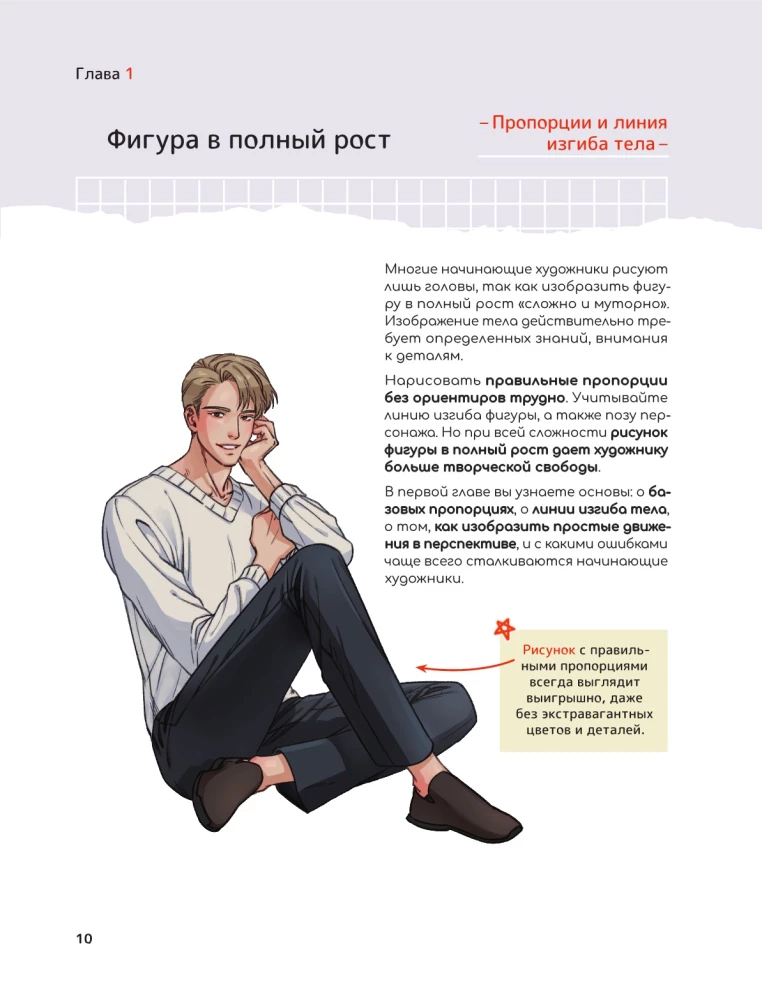 Zīmējam vebtūnu: Viegla metode, kā izveidot skici