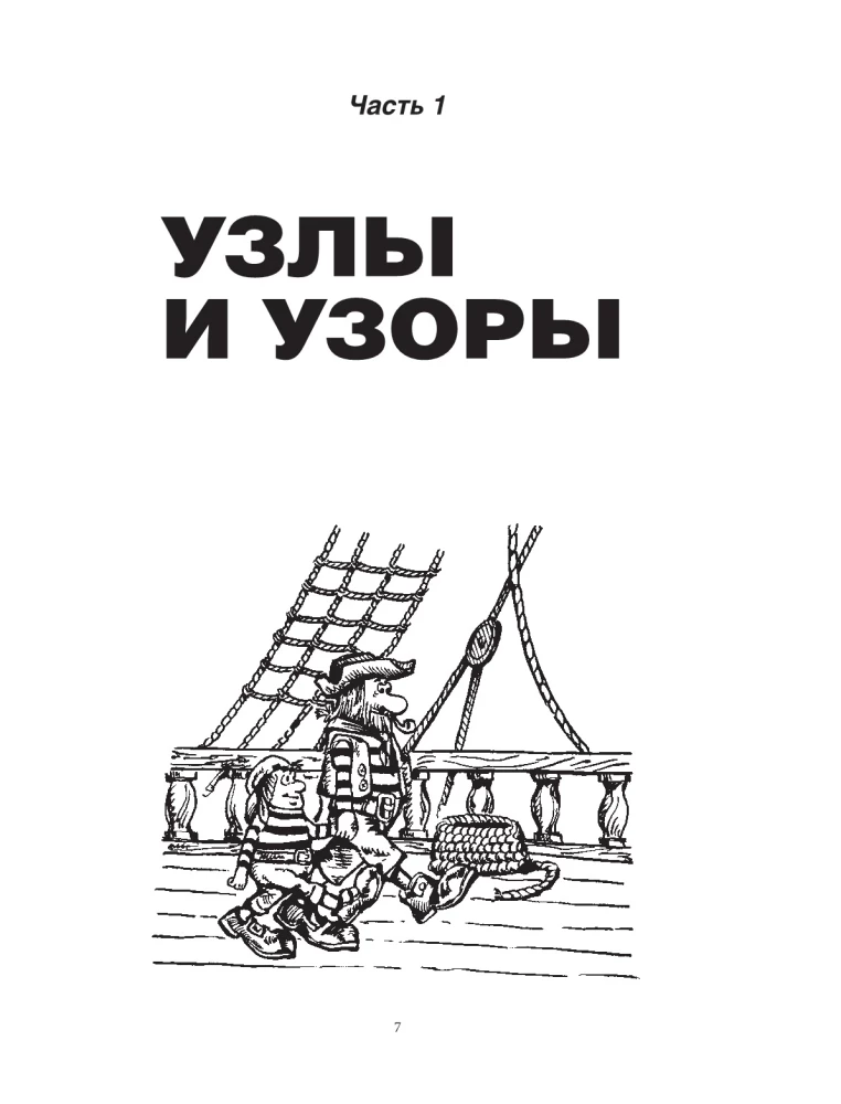 Азбука МАКРАМЕ. Самый полный авторский курс вязания узлов и плетения (мягкая обложка)
