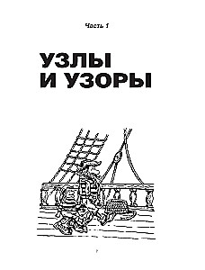 Азбука МАКРАМЕ. Самый полный авторский курс вязания узлов и плетения (мягкая обложка)