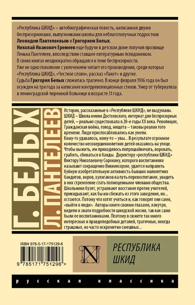 Republika ŠKID