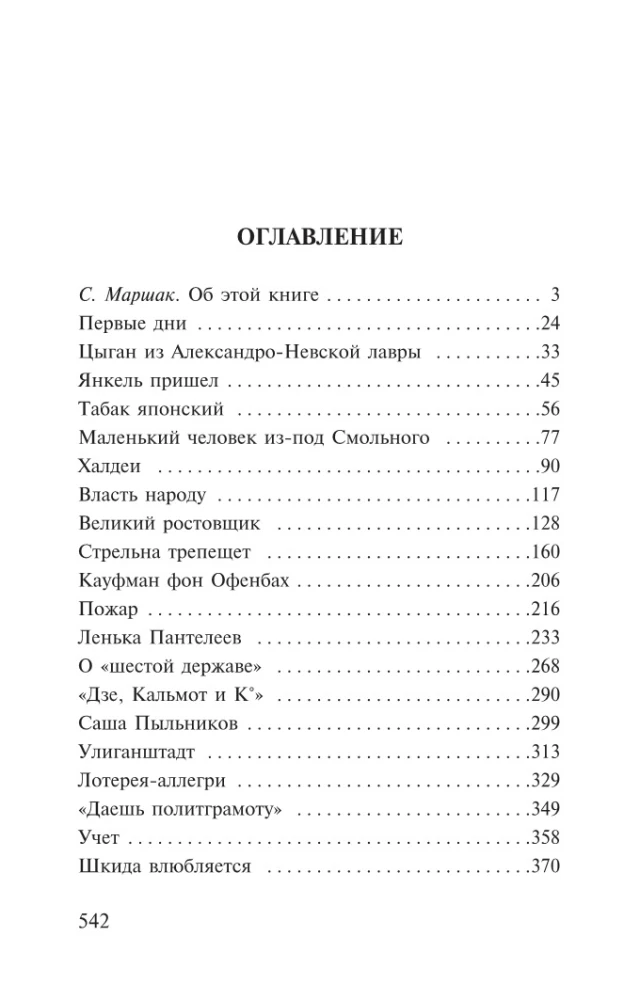 Republika ŠKID