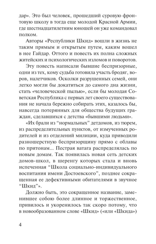 Republika ŠKID