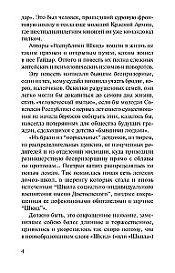 Republika ŠKID