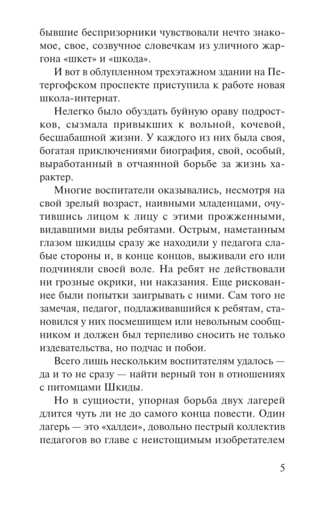 Republika ŠKID