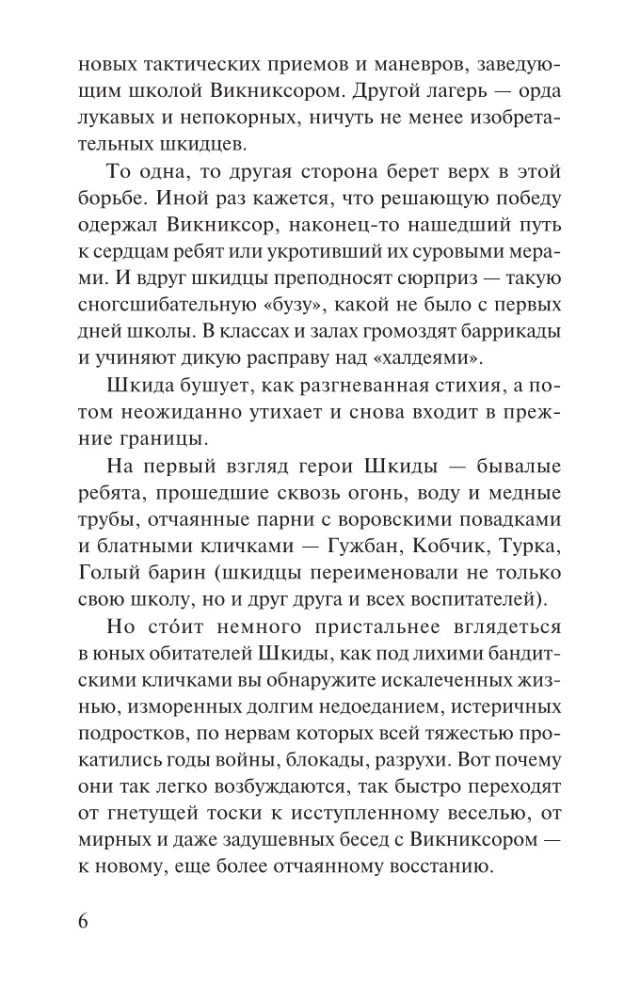 Republika ŠKID