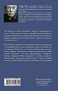 Эти сумасшедшие русские. Краткий курс русской литературы 1820-1991