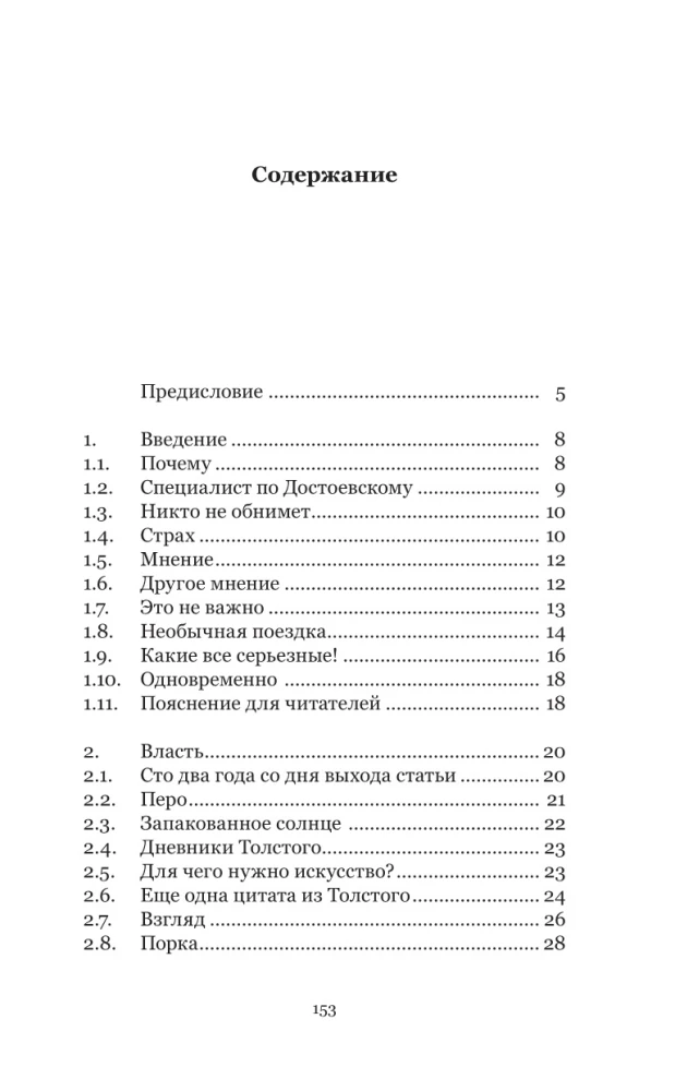 Эти сумасшедшие русские. Краткий курс русской литературы 1820-1991