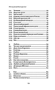 Эти сумасшедшие русские. Краткий курс русской литературы 1820-1991