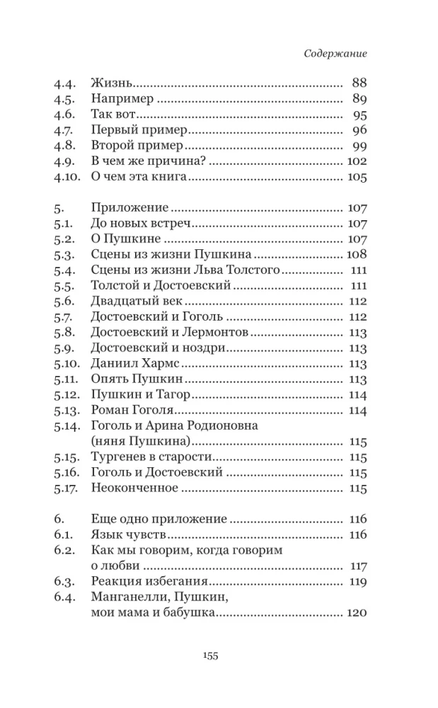 Эти сумасшедшие русские. Краткий курс русской литературы 1820-1991