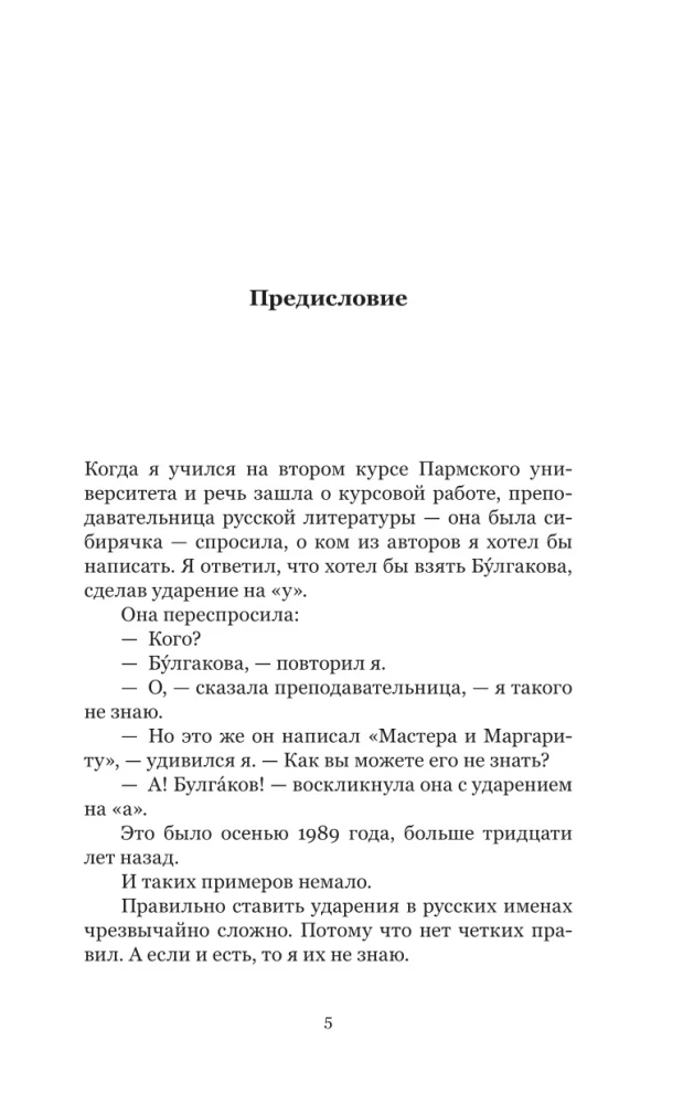 Эти сумасшедшие русские. Краткий курс русской литературы 1820-1991