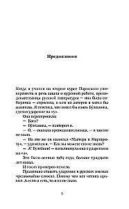 Эти сумасшедшие русские. Краткий курс русской литературы 1820-1991