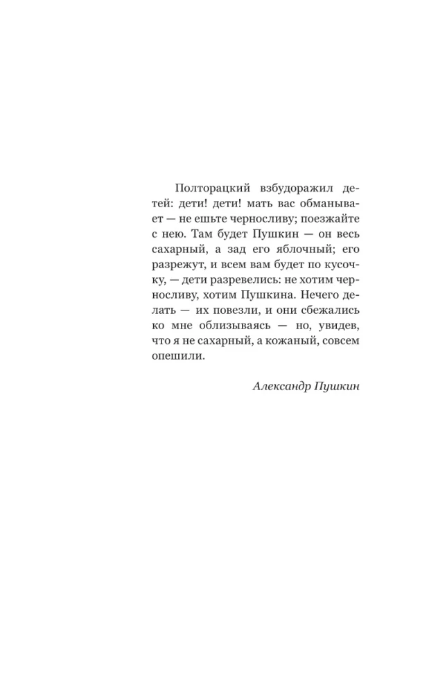 Эти сумасшедшие русские. Краткий курс русской литературы 1820-1991