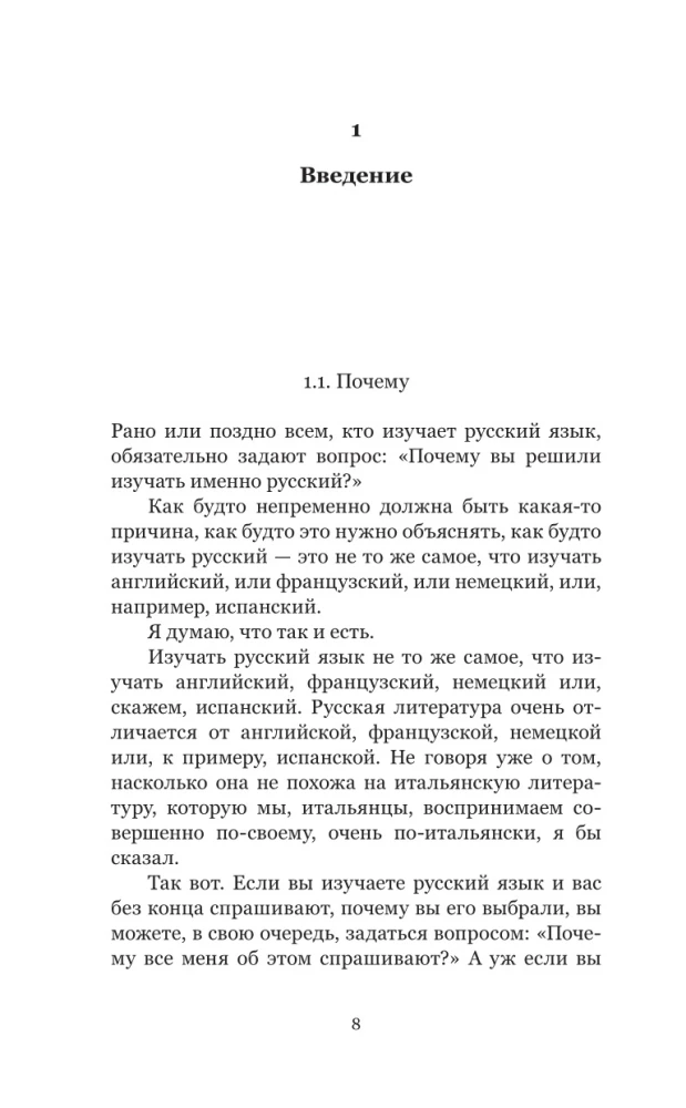 Эти сумасшедшие русские. Краткий курс русской литературы 1820-1991