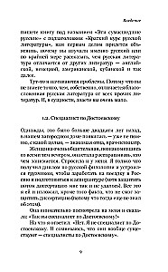 Эти сумасшедшие русские. Краткий курс русской литературы 1820-1991