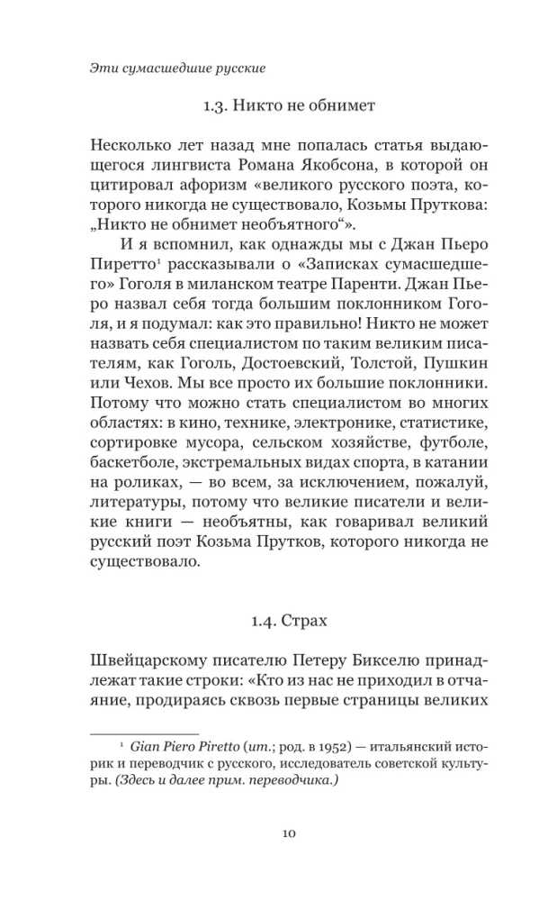 Эти сумасшедшие русские. Краткий курс русской литературы 1820-1991