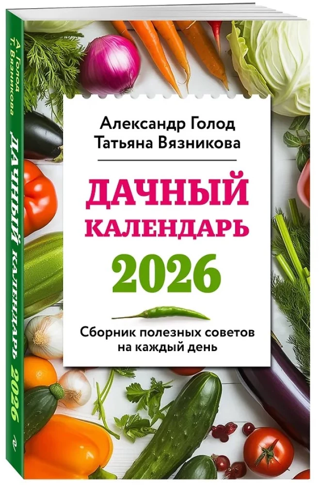 Dārza kalendārs 2026. Noderīgu padomu krājums katrai dienai