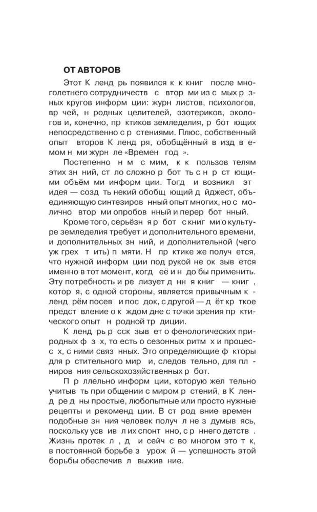 Dārza kalendārs 2026. Noderīgu padomu krājums katrai dienai