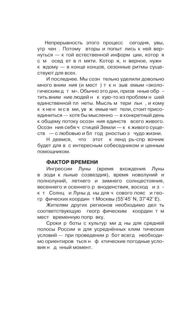 Dārza kalendārs 2026. Noderīgu padomu krājums katrai dienai