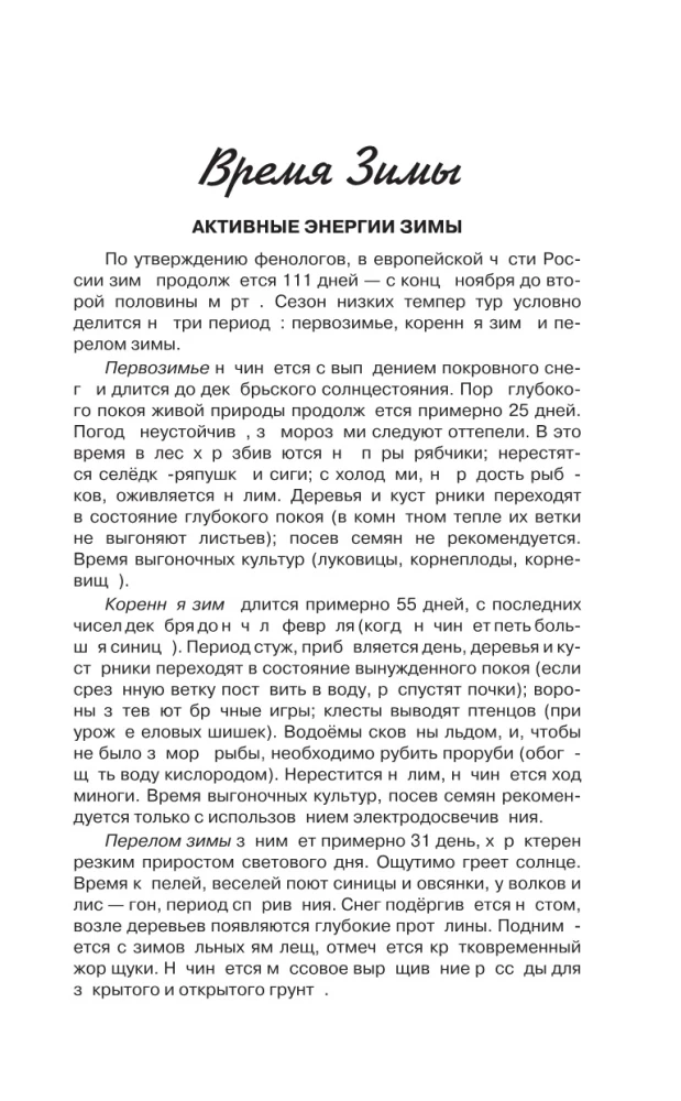 Dārza kalendārs 2026. Noderīgu padomu krājums katrai dienai