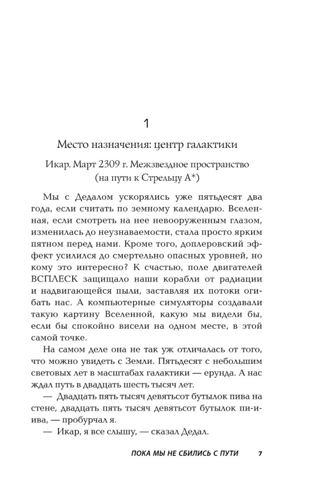 Пока мы не сбились с пути