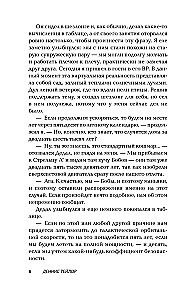 Пока мы не сбились с пути