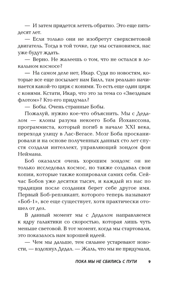 Пока мы не сбились с пути