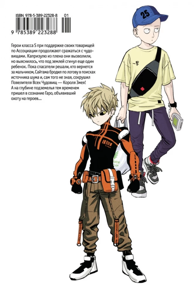 One-Punch Man. Кн. 13. Технорыцарь. Неизвестная сила