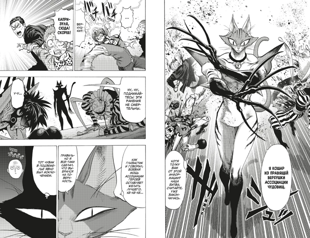 One-Punch Man. Кн. 13. Технорыцарь. Неизвестная сила