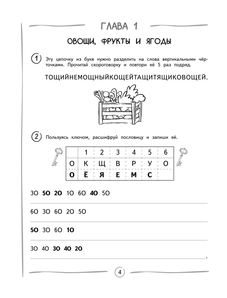 Развиваем навык беглого чтения: для детей 7-9 лет