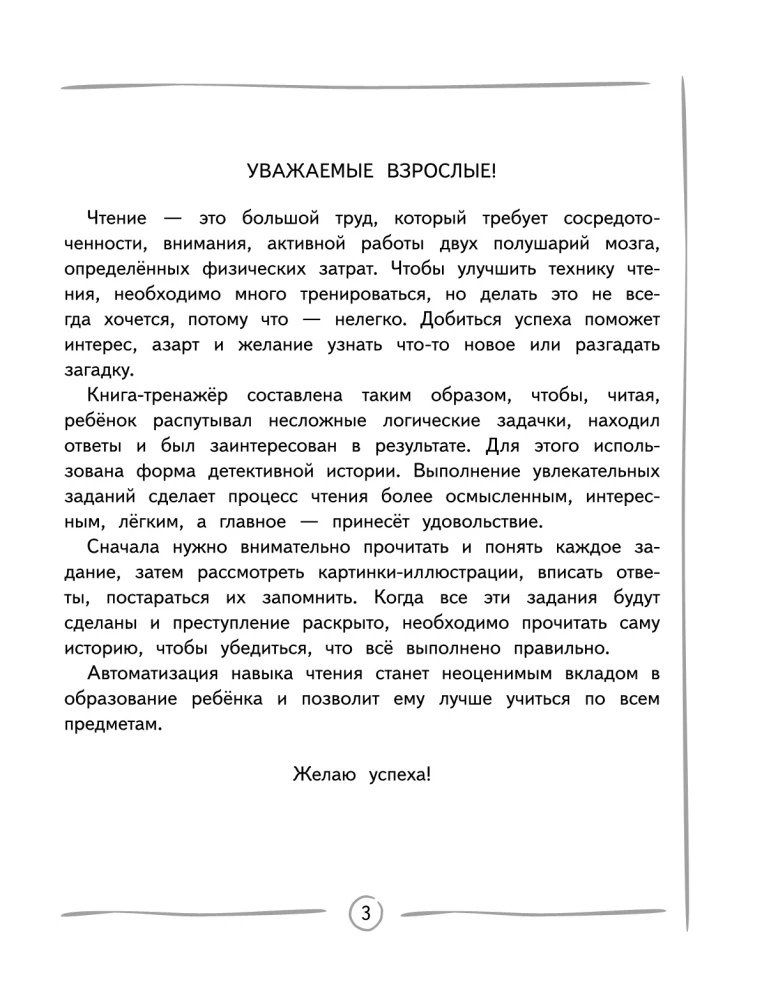 Улучшаем технику чтения: для детей 8-10 лет