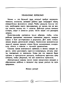 Улучшаем технику чтения: для детей 8-10 лет