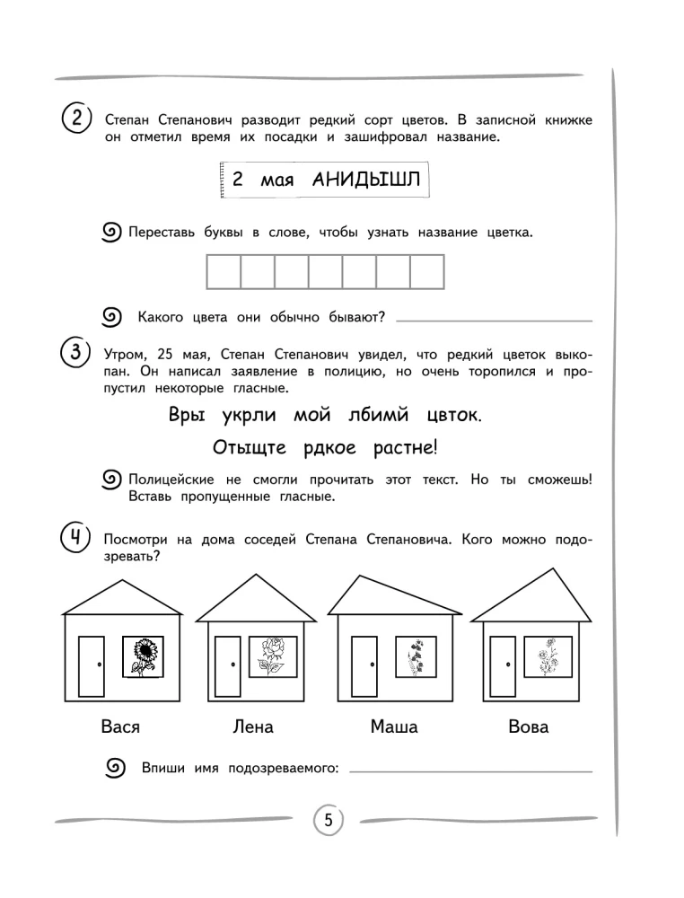 Улучшаем технику чтения: для детей 8-10 лет